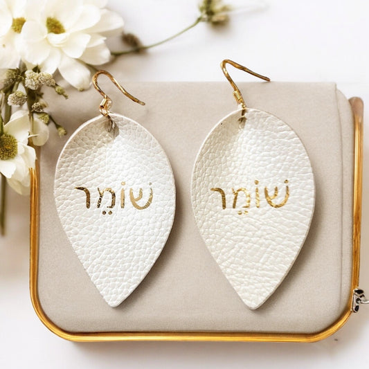 "Watchman" in Hebrew Faux Leather Silver Earrings